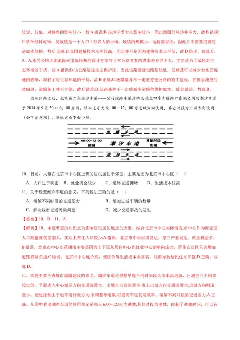 专题10交通运输布局与区域发展-2023年高考地理一轮复习小题多维练（解析版）_9.2025地理总复习_2023年新高考复习资料_一轮复习_2023年高考地理一轮复习小题多维练（新高考专用）