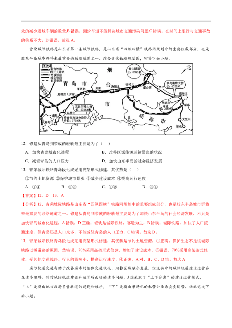 专题10交通运输布局与区域发展-2023年高考地理一轮复习小题多维练（解析版）_9.2025地理总复习_2023年新高考复习资料_一轮复习_2023年高考地理一轮复习小题多维练（新高考专用）