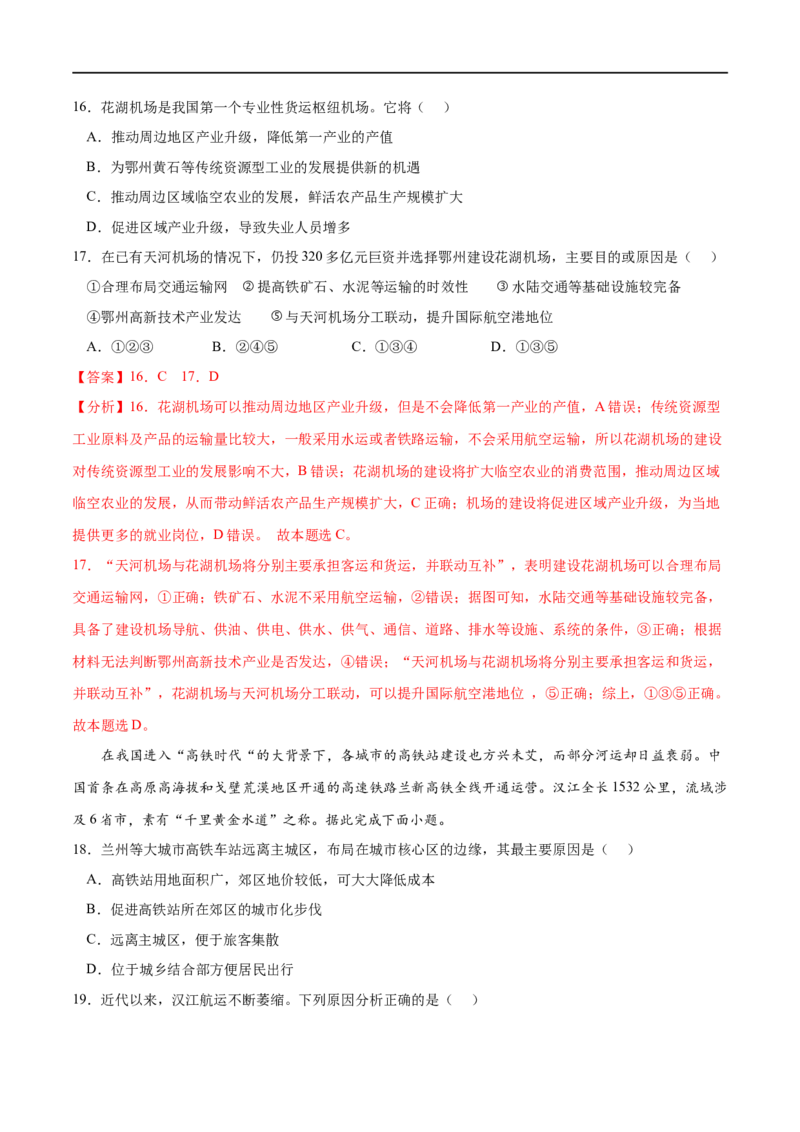 专题10交通运输布局与区域发展-2023年高考地理一轮复习小题多维练（解析版）_9.2025地理总复习_2023年新高考复习资料_一轮复习_2023年高考地理一轮复习小题多维练（新高考专用）