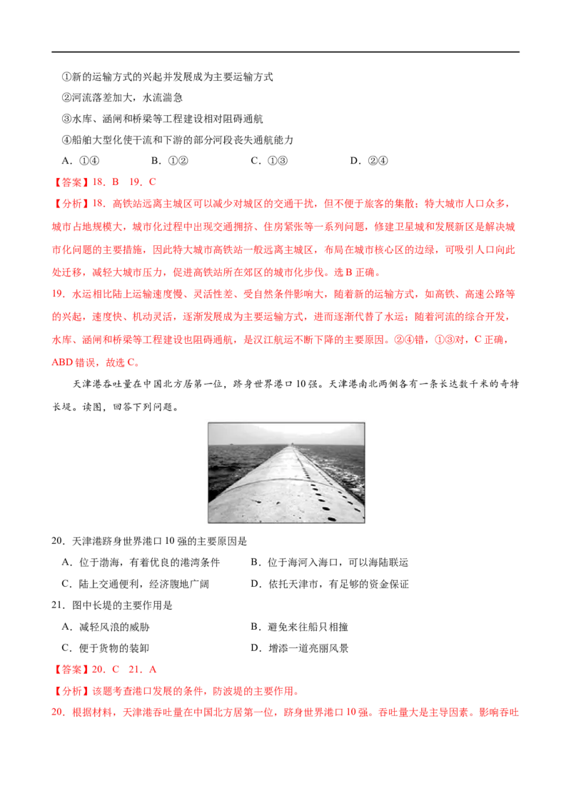 专题10交通运输布局与区域发展-2023年高考地理一轮复习小题多维练（解析版）_9.2025地理总复习_2023年新高考复习资料_一轮复习_2023年高考地理一轮复习小题多维练（新高考专用）
