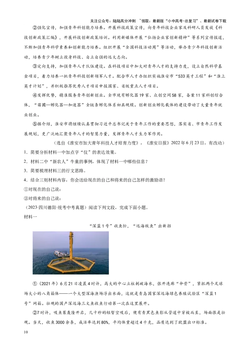 考点13非连续性和文本（一）（原卷版）-挑战中考备战2024年中考语文一轮总复习重难点全攻略（全国专用）_02中考总复习（2026版更新中）_01-语文-中考总复习_2024年中考资料_一轮复习