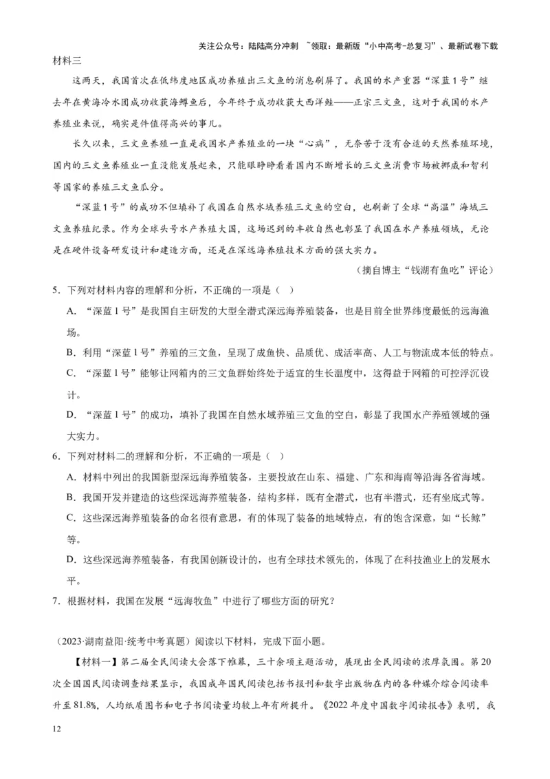 考点13非连续性和文本（一）（原卷版）-挑战中考备战2024年中考语文一轮总复习重难点全攻略（全国专用）_02中考总复习（2026版更新中）_01-语文-中考总复习_2024年中考资料_一轮复习