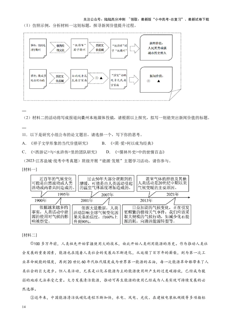 考点13非连续性和文本（一）（原卷版）-挑战中考备战2024年中考语文一轮总复习重难点全攻略（全国专用）_02中考总复习（2026版更新中）_01-语文-中考总复习_2024年中考资料_一轮复习