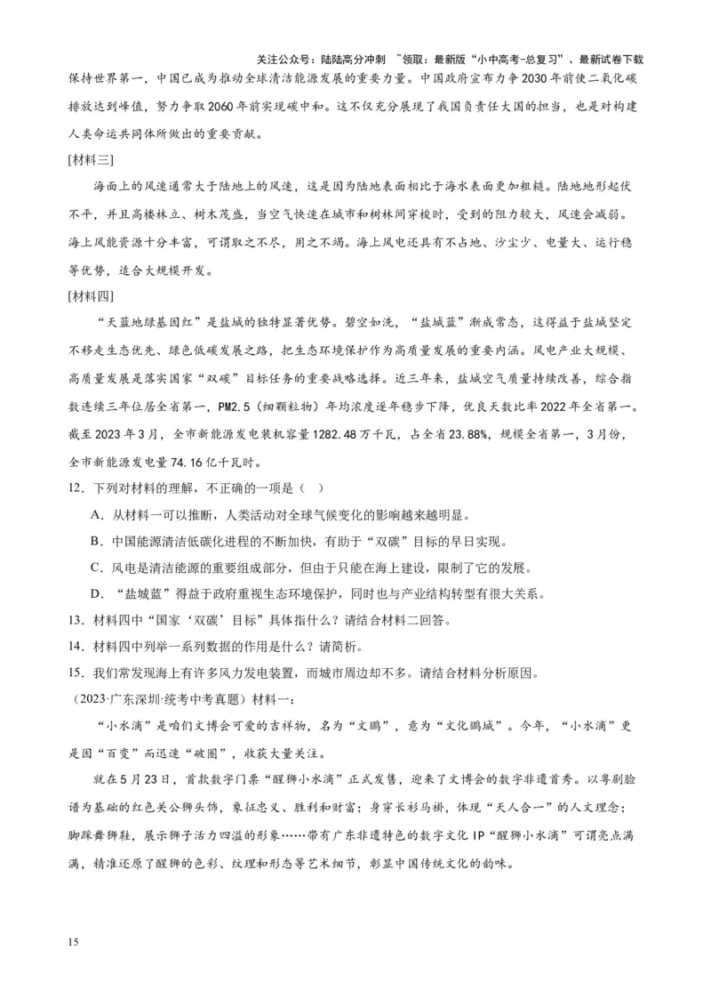 考点13非连续性和文本（一）（原卷版）-挑战中考备战2024年中考语文一轮总复习重难点全攻略（全国专用）_02中考总复习（2026版更新中）_01-语文-中考总复习_2024年中考资料_一轮复习