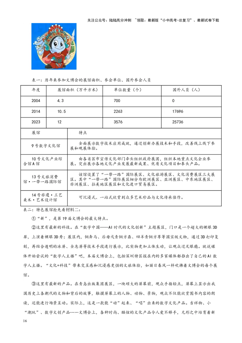 考点13非连续性和文本（一）（原卷版）-挑战中考备战2024年中考语文一轮总复习重难点全攻略（全国专用）_02中考总复习（2026版更新中）_01-语文-中考总复习_2024年中考资料_一轮复习