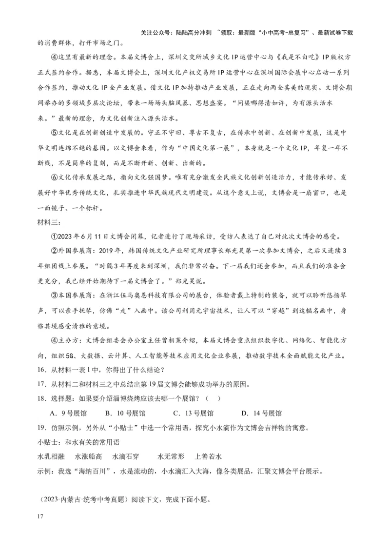 考点13非连续性和文本（一）（原卷版）-挑战中考备战2024年中考语文一轮总复习重难点全攻略（全国专用）_02中考总复习（2026版更新中）_01-语文-中考总复习_2024年中考资料_一轮复习