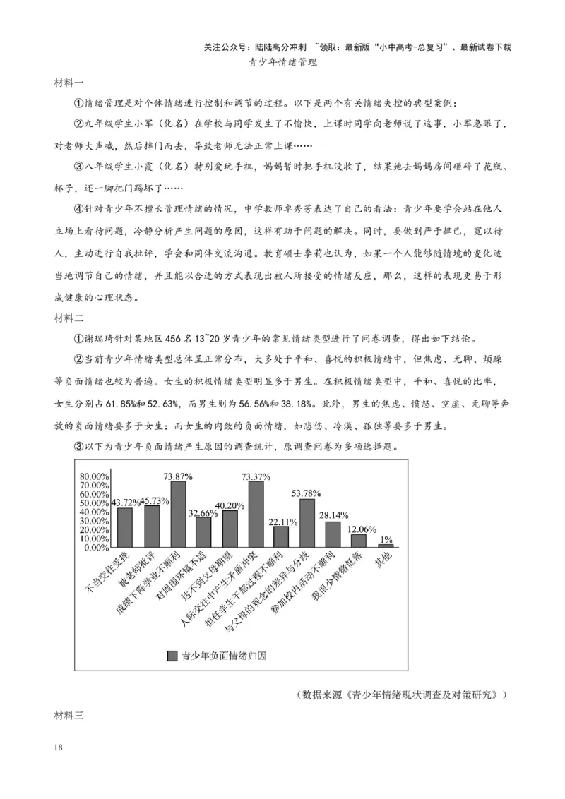 考点13非连续性和文本（一）（原卷版）-挑战中考备战2024年中考语文一轮总复习重难点全攻略（全国专用）_02中考总复习（2026版更新中）_01-语文-中考总复习_2024年中考资料_一轮复习