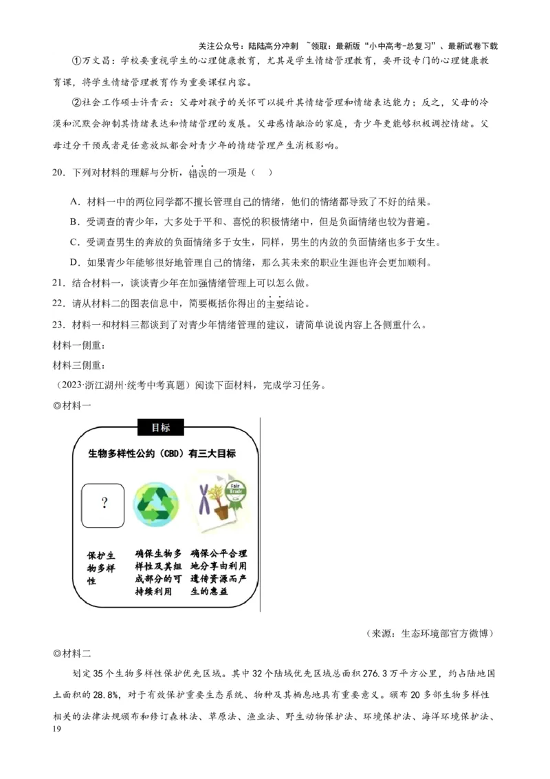 考点13非连续性和文本（一）（原卷版）-挑战中考备战2024年中考语文一轮总复习重难点全攻略（全国专用）_02中考总复习（2026版更新中）_01-语文-中考总复习_2024年中考资料_一轮复习