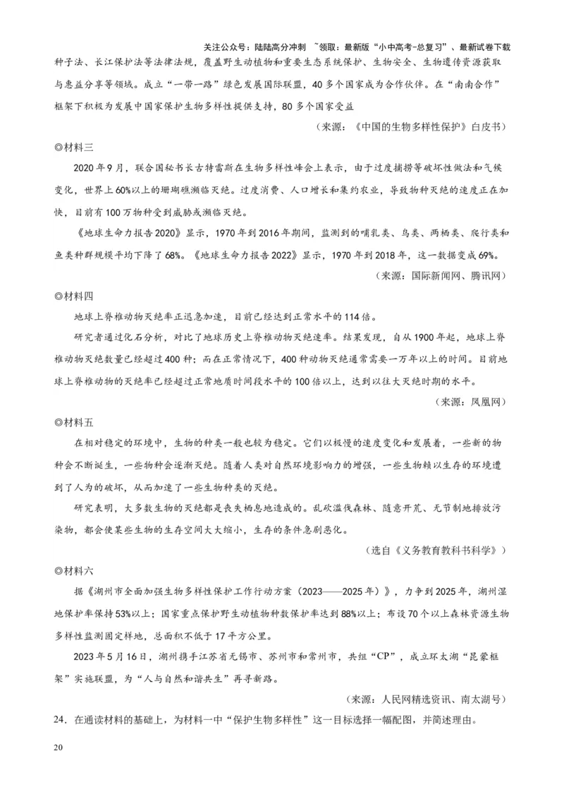 考点13非连续性和文本（一）（原卷版）-挑战中考备战2024年中考语文一轮总复习重难点全攻略（全国专用）_02中考总复习（2026版更新中）_01-语文-中考总复习_2024年中考资料_一轮复习