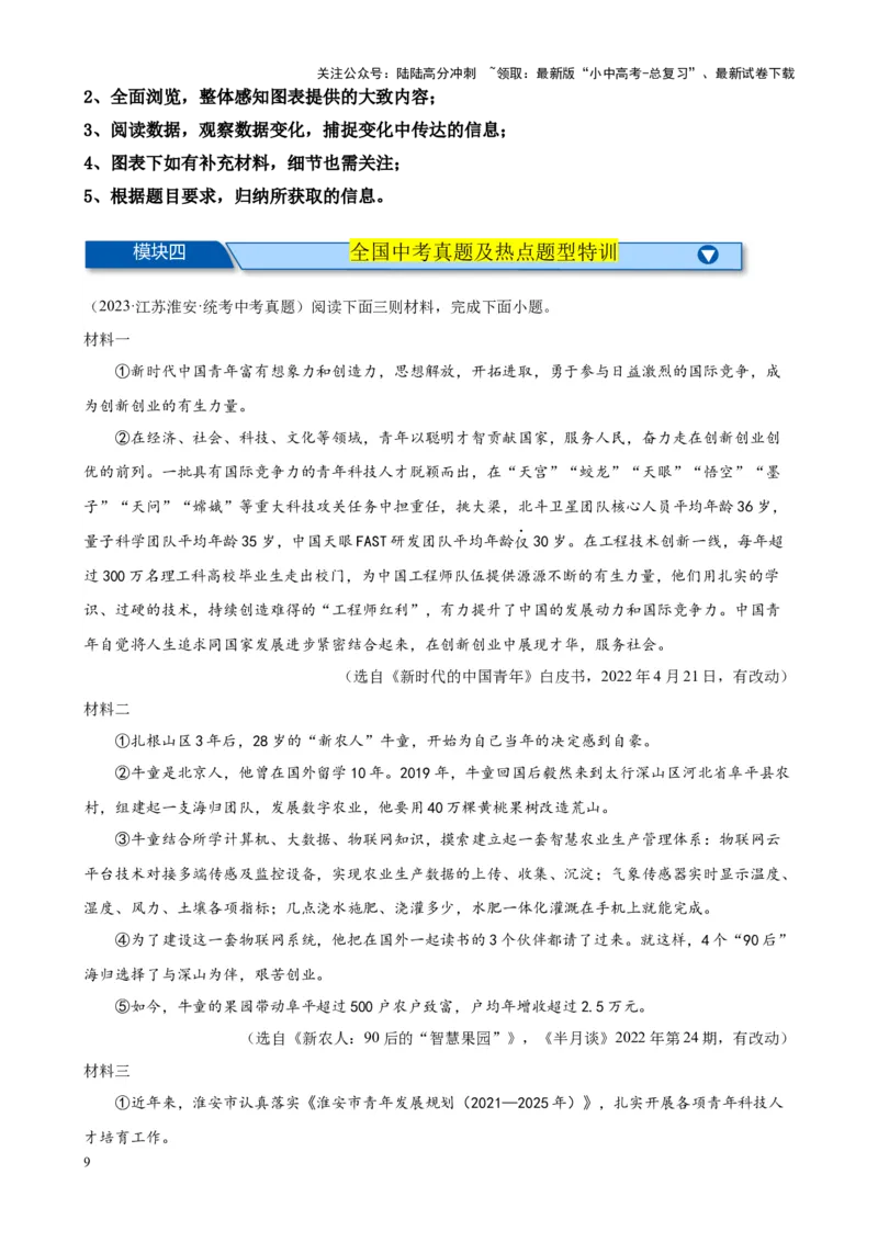 考点13非连续性和文本（一）（原卷版）-挑战中考备战2024年中考语文一轮总复习重难点全攻略（全国专用）_02中考总复习（2026版更新中）_01-语文-中考总复习_2024年中考资料_一轮复习