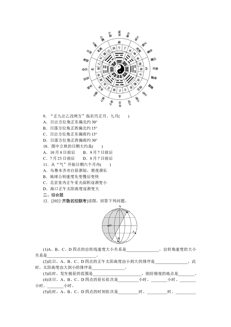 专练75_9.2025地理总复习_赠品通用版（老高考）复习资料_专项复习_2023《微专题&middot;小练习》&middot;地理&middot;L-9