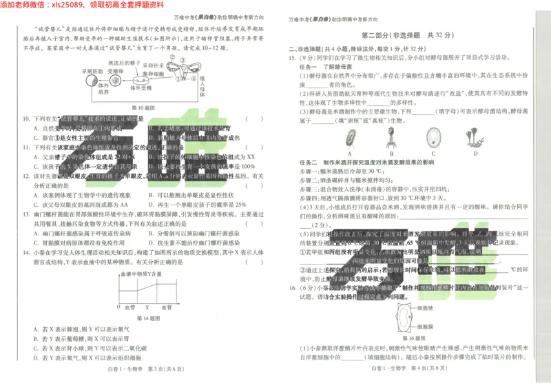 2025《万唯中考&bull;陕西黑白卷》生物生物白卷1_初中资料合集_万唯2025万唯中考《黑白卷-地生》多地版本（已更12省）_2025《万唯中考&bull;黑白卷》地生（陕西）