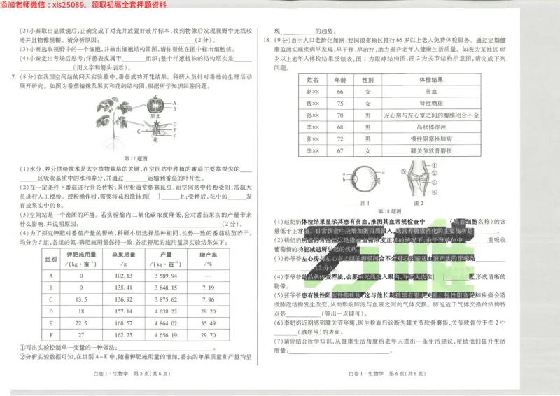 2025《万唯中考&bull;陕西黑白卷》生物生物白卷1_初中资料合集_万唯2025万唯中考《黑白卷-地生》多地版本（已更12省）_2025《万唯中考&bull;黑白卷》地生（陕西）