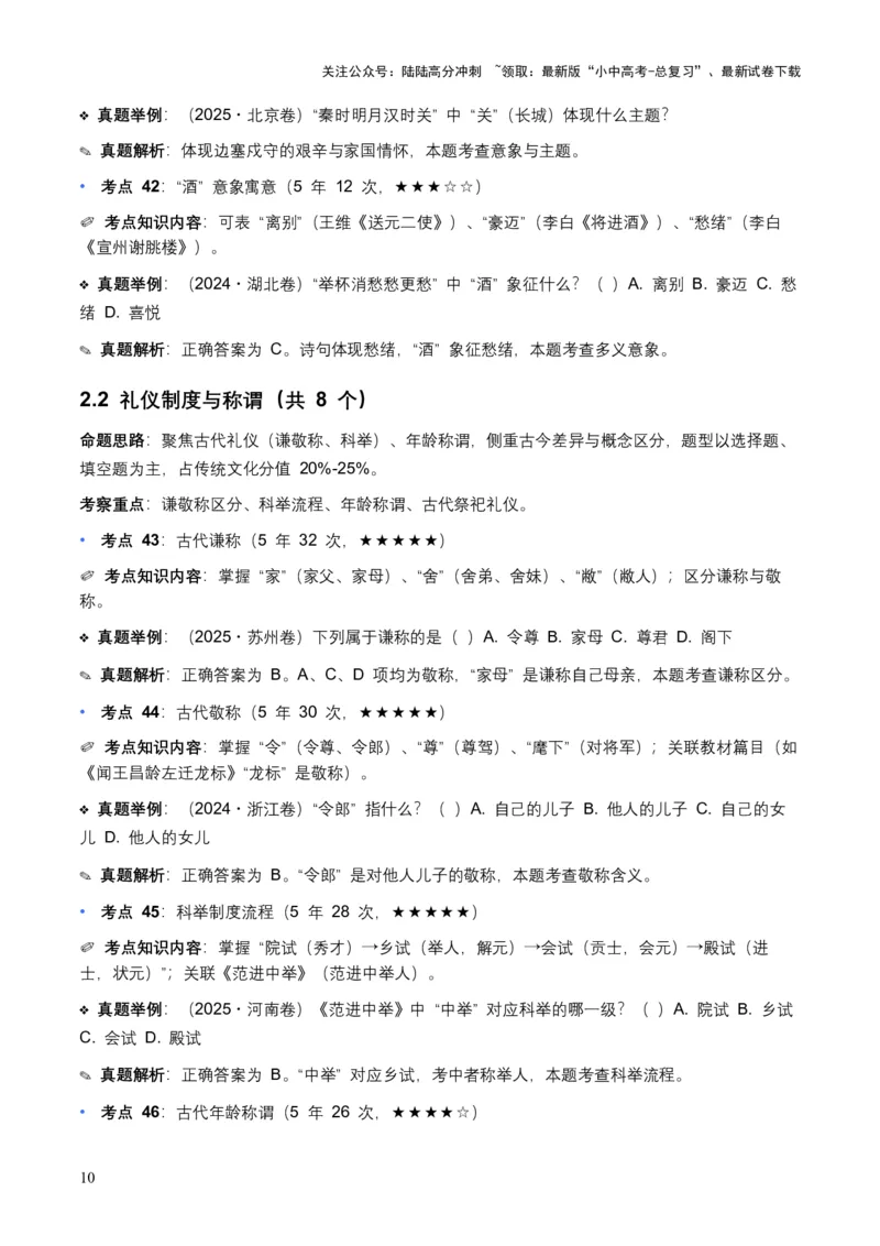 近5年全国各地中考语文文学文化常识100个高频考点+30个高频易错点_02中考总复习（2026版更新中）_01-语文-中考总复习_2026年中考复习（更新中）_2026年全国中考语文一轮复习讲义