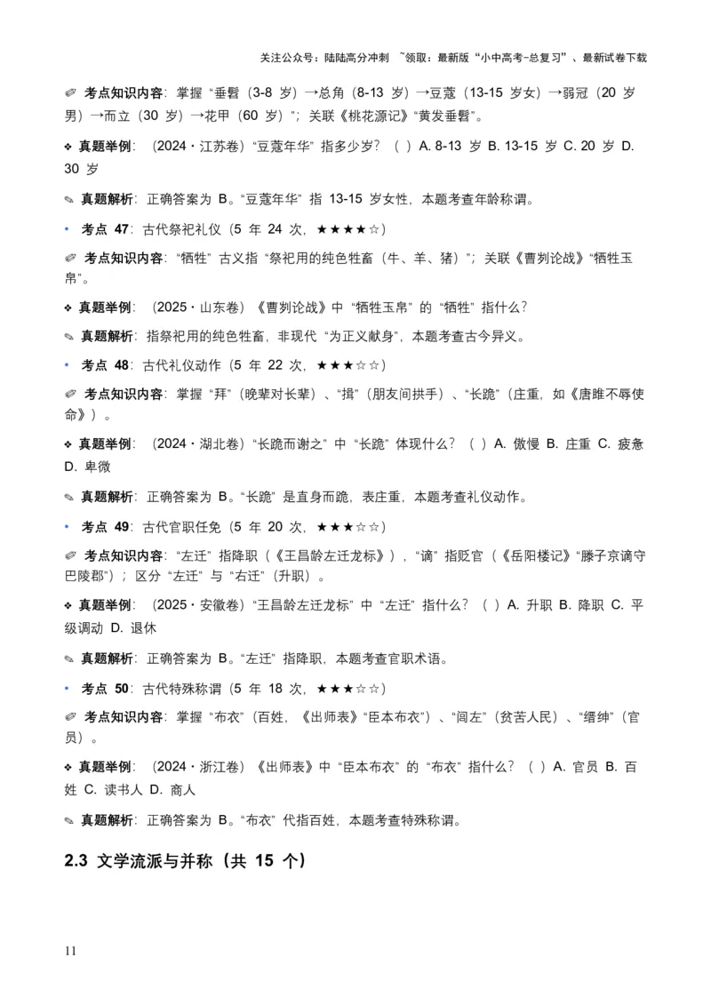 近5年全国各地中考语文文学文化常识100个高频考点+30个高频易错点_02中考总复习（2026版更新中）_01-语文-中考总复习_2026年中考复习（更新中）_2026年全国中考语文一轮复习讲义