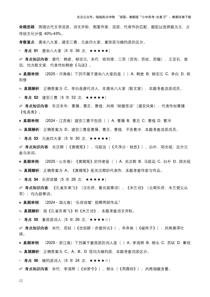 近5年全国各地中考语文文学文化常识100个高频考点+30个高频易错点_02中考总复习（2026版更新中）_01-语文-中考总复习_2026年中考复习（更新中）_2026年全国中考语文一轮复习讲义