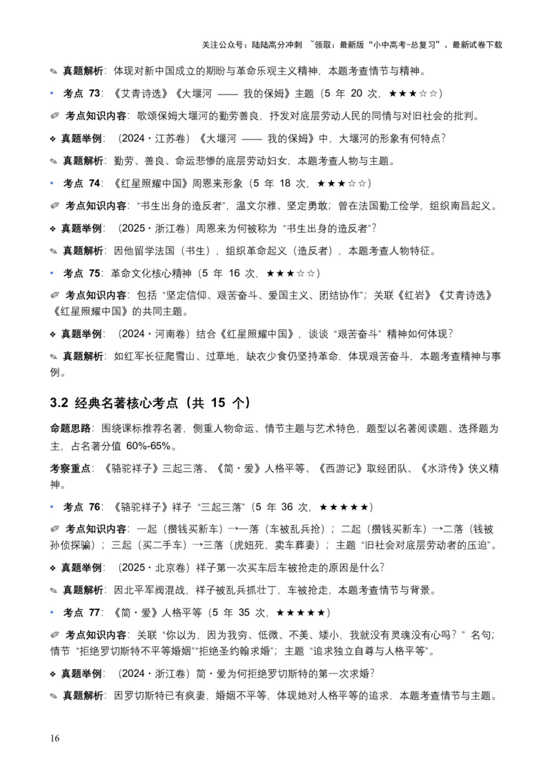 近5年全国各地中考语文文学文化常识100个高频考点+30个高频易错点_02中考总复习（2026版更新中）_01-语文-中考总复习_2026年中考复习（更新中）_2026年全国中考语文一轮复习讲义