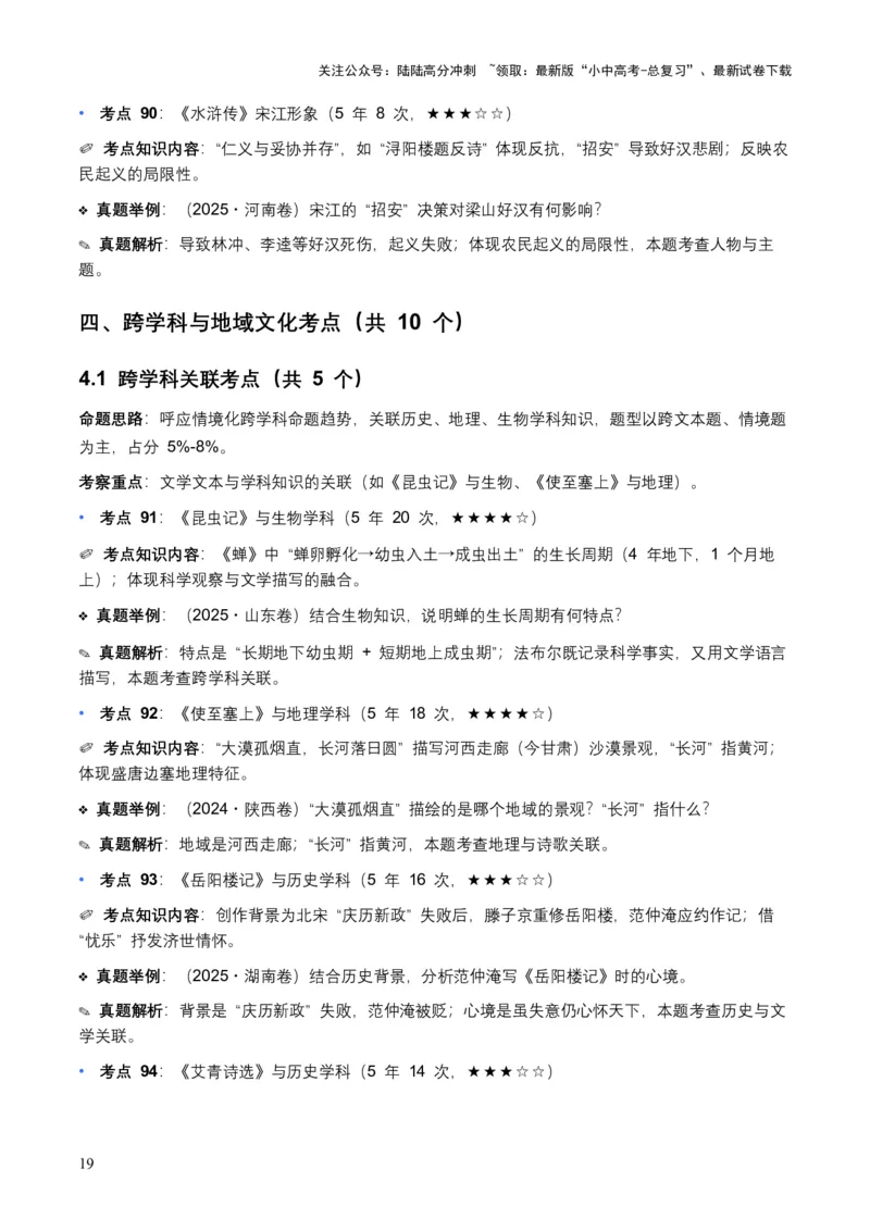 近5年全国各地中考语文文学文化常识100个高频考点+30个高频易错点_02中考总复习（2026版更新中）_01-语文-中考总复习_2026年中考复习（更新中）_2026年全国中考语文一轮复习讲义
