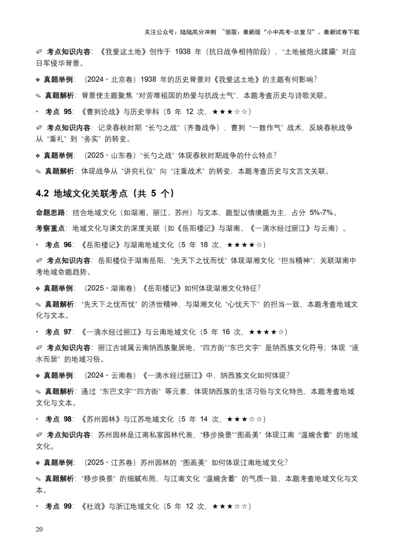 近5年全国各地中考语文文学文化常识100个高频考点+30个高频易错点_02中考总复习（2026版更新中）_01-语文-中考总复习_2026年中考复习（更新中）_2026年全国中考语文一轮复习讲义