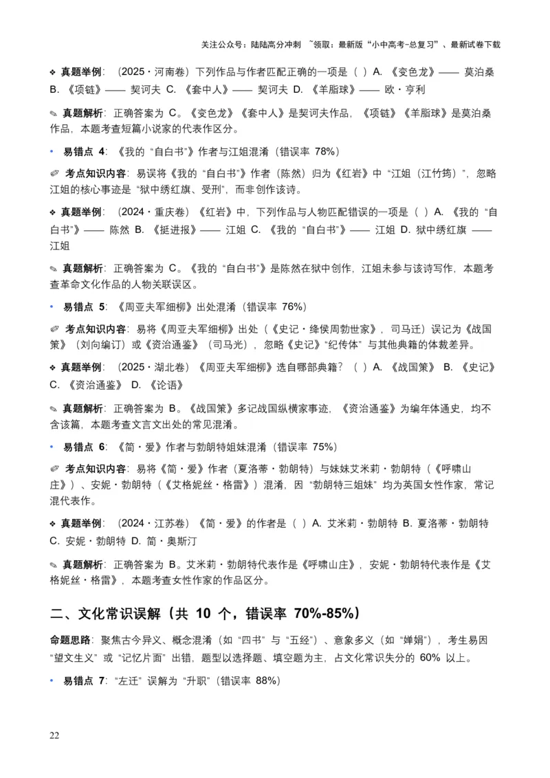 近5年全国各地中考语文文学文化常识100个高频考点+30个高频易错点_02中考总复习（2026版更新中）_01-语文-中考总复习_2026年中考复习（更新中）_2026年全国中考语文一轮复习讲义
