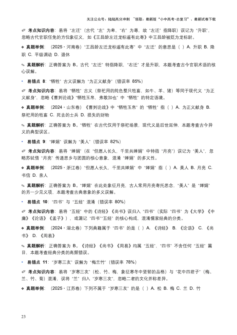 近5年全国各地中考语文文学文化常识100个高频考点+30个高频易错点_02中考总复习（2026版更新中）_01-语文-中考总复习_2026年中考复习（更新中）_2026年全国中考语文一轮复习讲义