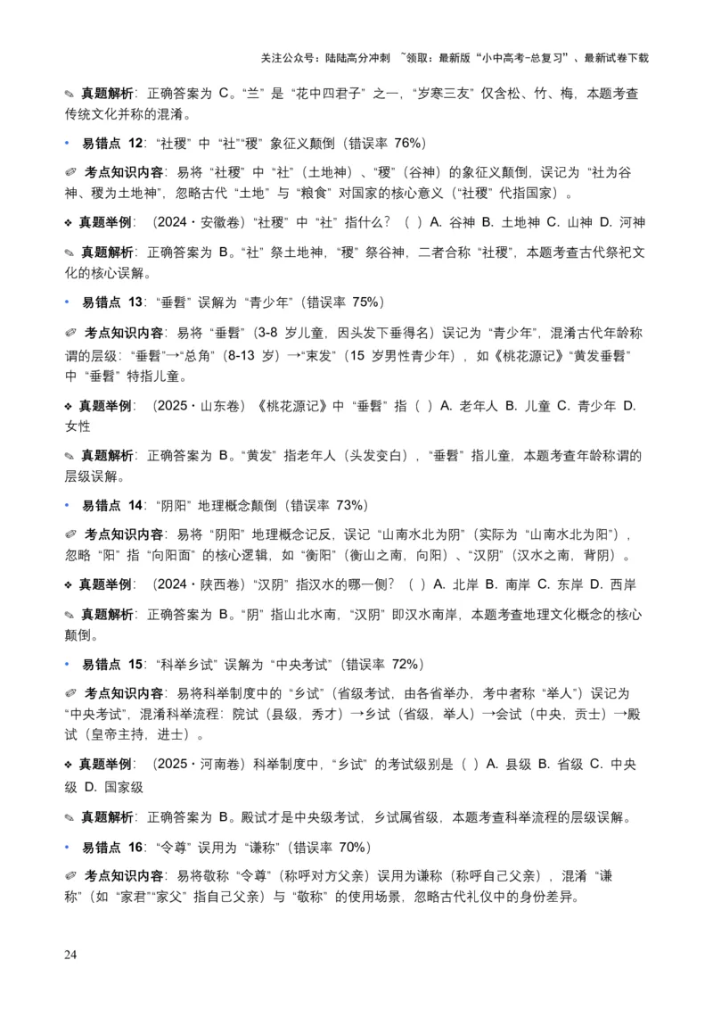 近5年全国各地中考语文文学文化常识100个高频考点+30个高频易错点_02中考总复习（2026版更新中）_01-语文-中考总复习_2026年中考复习（更新中）_2026年全国中考语文一轮复习讲义