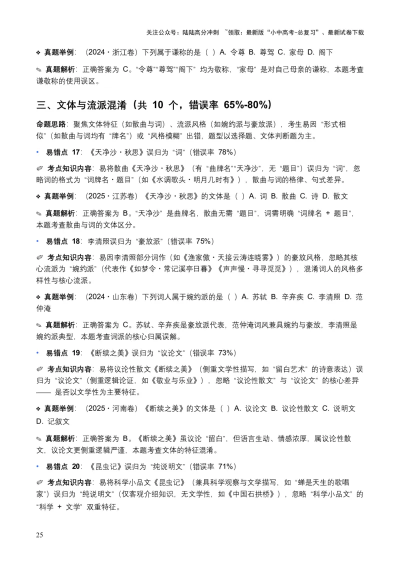 近5年全国各地中考语文文学文化常识100个高频考点+30个高频易错点_02中考总复习（2026版更新中）_01-语文-中考总复习_2026年中考复习（更新中）_2026年全国中考语文一轮复习讲义