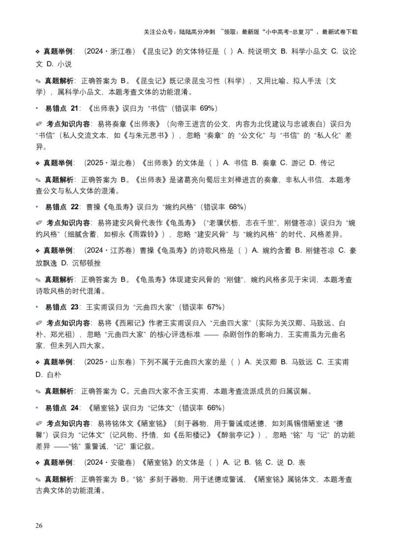 近5年全国各地中考语文文学文化常识100个高频考点+30个高频易错点_02中考总复习（2026版更新中）_01-语文-中考总复习_2026年中考复习（更新中）_2026年全国中考语文一轮复习讲义