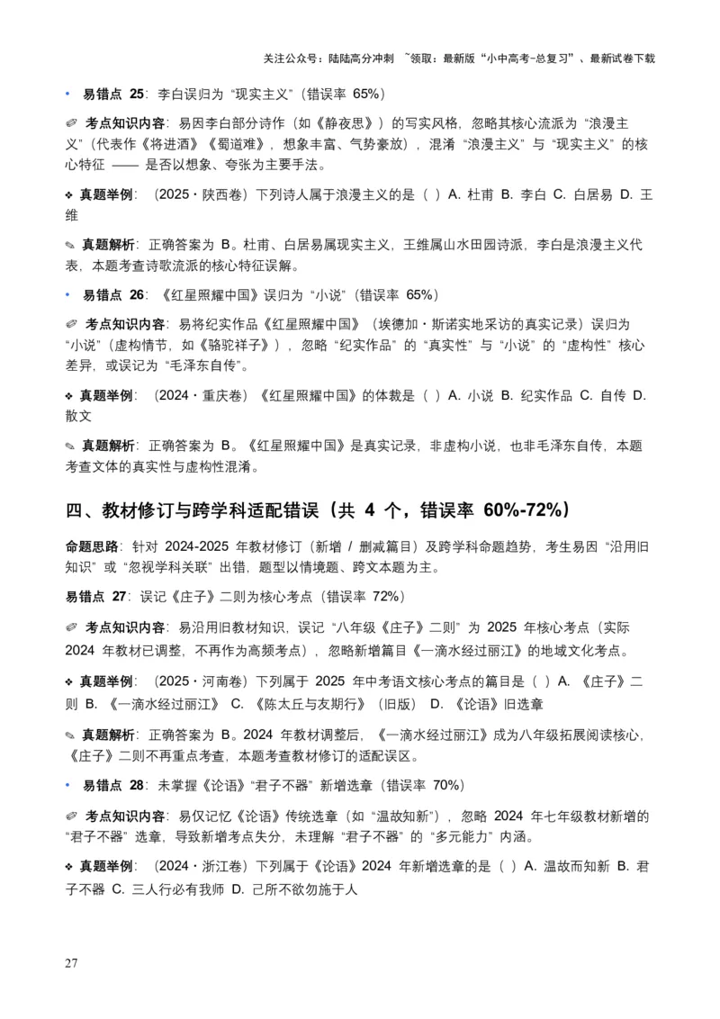 近5年全国各地中考语文文学文化常识100个高频考点+30个高频易错点_02中考总复习（2026版更新中）_01-语文-中考总复习_2026年中考复习（更新中）_2026年全国中考语文一轮复习讲义