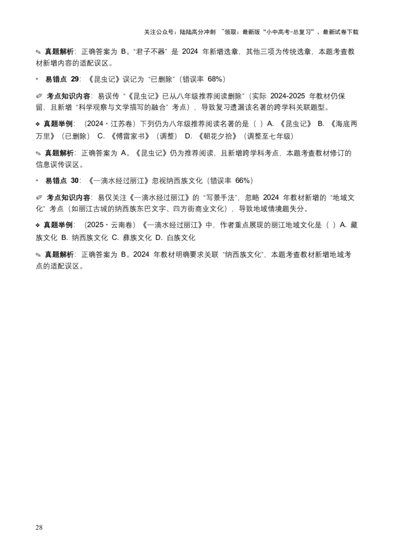 近5年全国各地中考语文文学文化常识100个高频考点+30个高频易错点_02中考总复习（2026版更新中）_01-语文-中考总复习_2026年中考复习（更新中）_2026年全国中考语文一轮复习讲义
