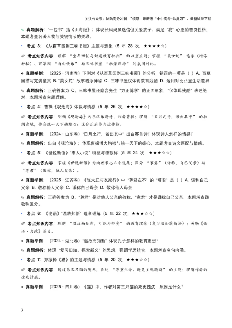 近5年全国各地中考语文文学文化常识100个高频考点+30个高频易错点_02中考总复习（2026版更新中）_01-语文-中考总复习_2026年中考复习（更新中）_2026年全国中考语文一轮复习讲义