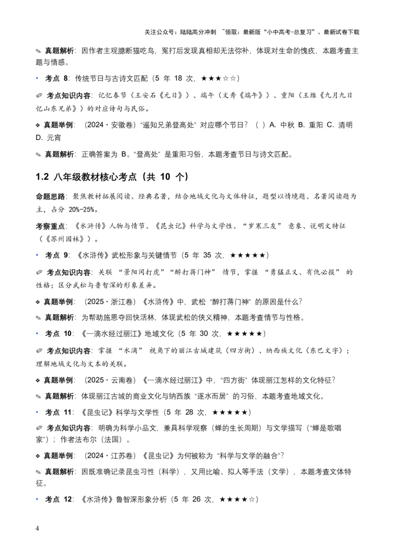 近5年全国各地中考语文文学文化常识100个高频考点+30个高频易错点_02中考总复习（2026版更新中）_01-语文-中考总复习_2026年中考复习（更新中）_2026年全国中考语文一轮复习讲义