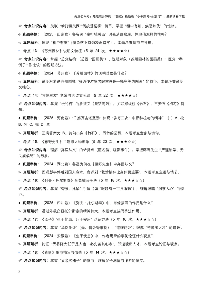 近5年全国各地中考语文文学文化常识100个高频考点+30个高频易错点_02中考总复习（2026版更新中）_01-语文-中考总复习_2026年中考复习（更新中）_2026年全国中考语文一轮复习讲义