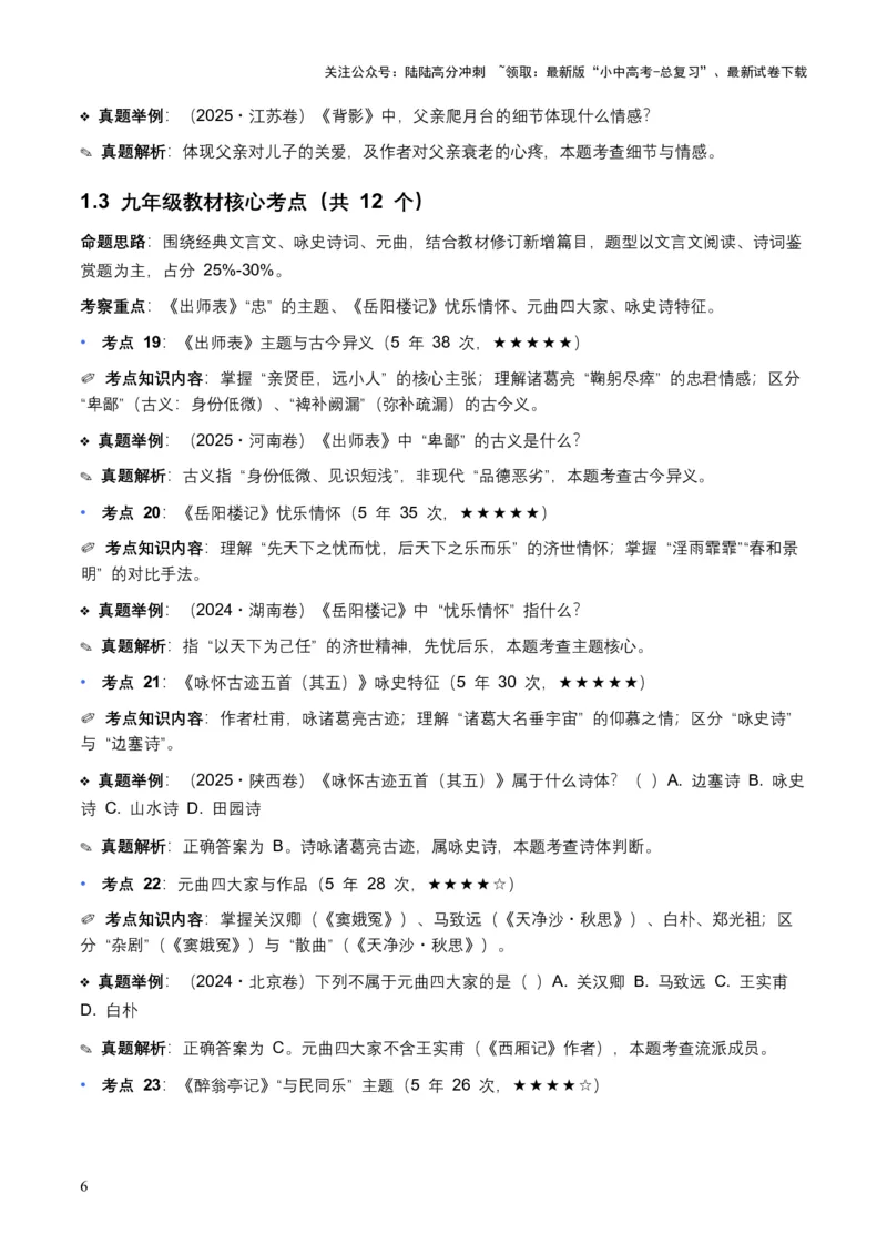 近5年全国各地中考语文文学文化常识100个高频考点+30个高频易错点_02中考总复习（2026版更新中）_01-语文-中考总复习_2026年中考复习（更新中）_2026年全国中考语文一轮复习讲义