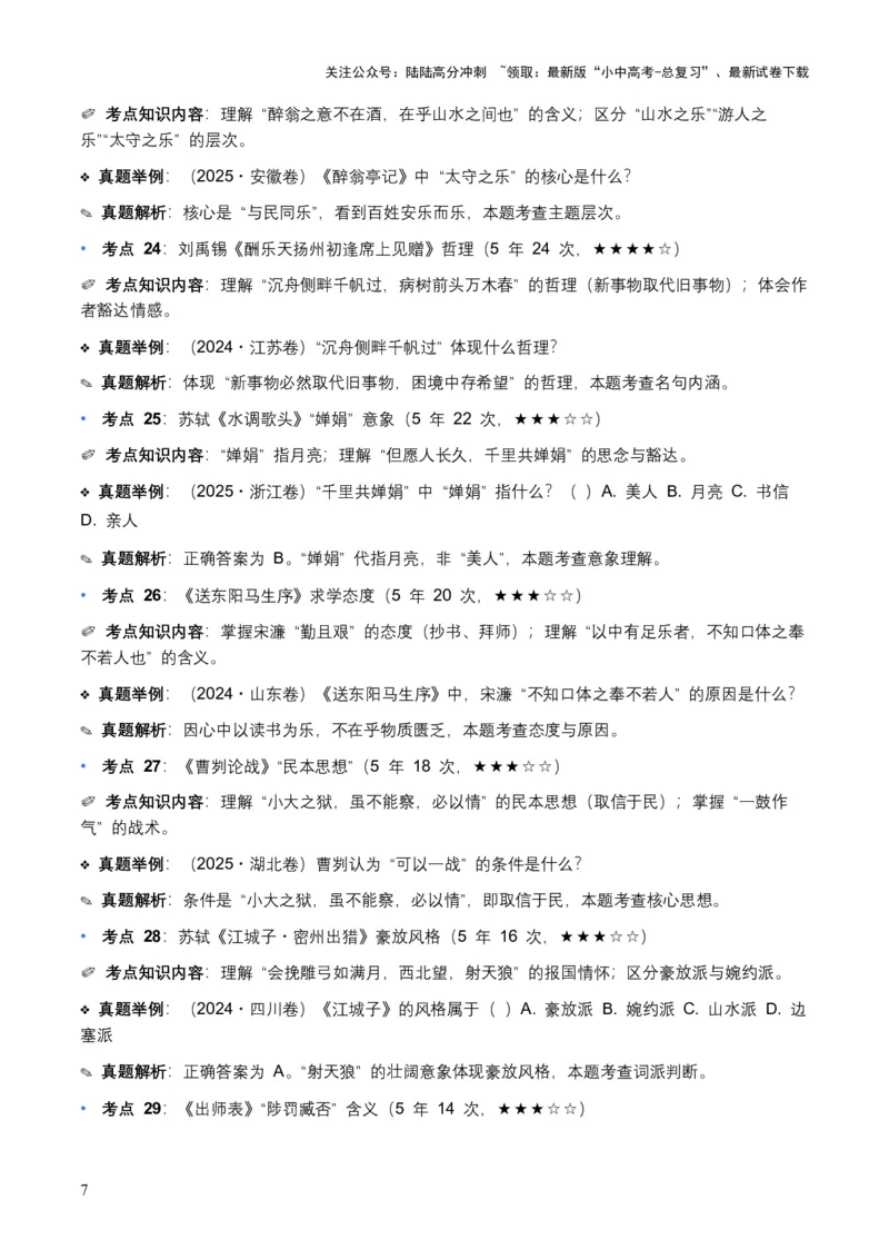 近5年全国各地中考语文文学文化常识100个高频考点+30个高频易错点_02中考总复习（2026版更新中）_01-语文-中考总复习_2026年中考复习（更新中）_2026年全国中考语文一轮复习讲义