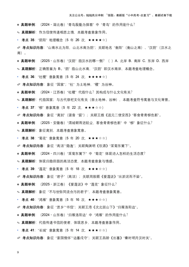 近5年全国各地中考语文文学文化常识100个高频考点+30个高频易错点_02中考总复习（2026版更新中）_01-语文-中考总复习_2026年中考复习（更新中）_2026年全国中考语文一轮复习讲义