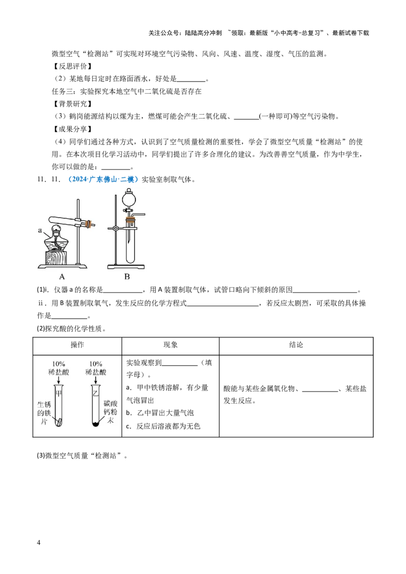 跨学科实践活动01微型空气质量&ldquo;检测站&rdquo;的组装与使用（原卷版）_02中考总复习（2026版更新中）_05-化学-中考总复习_2025年中考复习资料_跨学科实践备战2025年中考化学命题专项突破