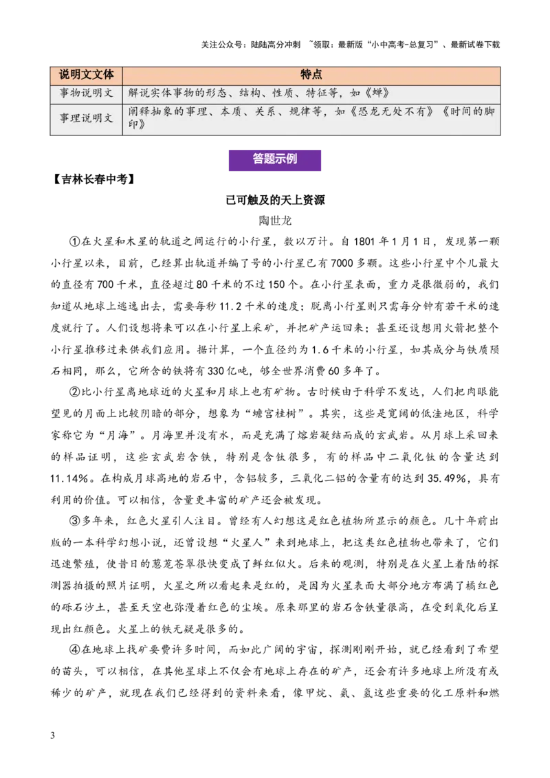 说明性文章第2问原卷版-备战2026中考语文阅读文法剖析演练_02中考总复习（2026版更新中）_01-语文-中考总复习_2026年中考复习（更新中）_备战2026中考语文阅读文法剖析演练