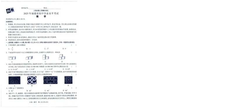 A42025版WW黑白卷数学白卷_初中资料合集_2025《万唯中考&bull;黑白卷》多地方版（更30省）_2025《万唯中考&bull;黑白卷》7科全套（福建）_2025版《WW中考黑白卷》（福建专版）(A4)
