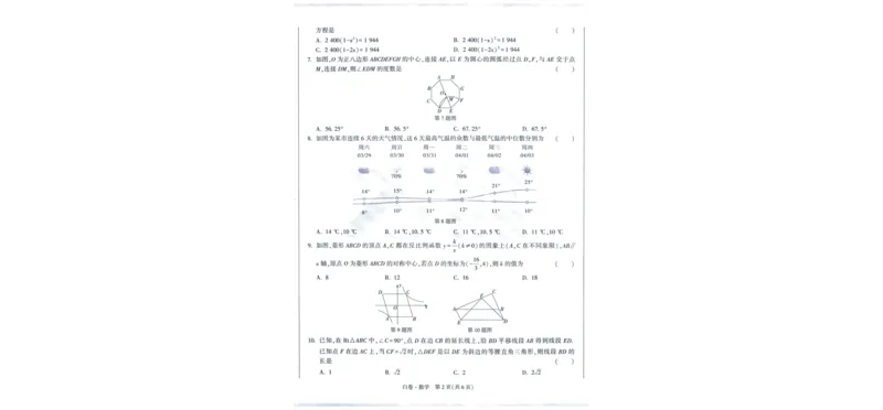 A42025版WW黑白卷数学白卷_初中资料合集_2025《万唯中考&bull;黑白卷》多地方版（更30省）_2025《万唯中考&bull;黑白卷》7科全套（福建）_2025版《WW中考黑白卷》（福建专版）(A4)