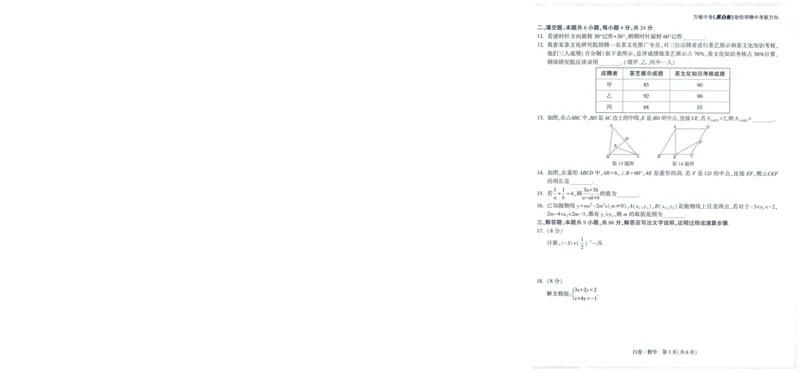 A42025版WW黑白卷数学白卷_初中资料合集_2025《万唯中考&bull;黑白卷》多地方版（更30省）_2025《万唯中考&bull;黑白卷》7科全套（福建）_2025版《WW中考黑白卷》（福建专版）(A4)