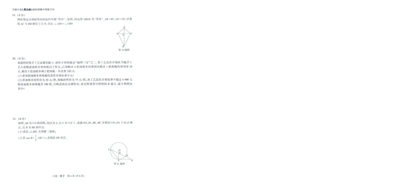 A42025版WW黑白卷数学白卷_初中资料合集_2025《万唯中考&bull;黑白卷》多地方版（更30省）_2025《万唯中考&bull;黑白卷》7科全套（福建）_2025版《WW中考黑白卷》（福建专版）(A4)