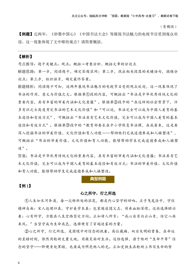 议论性文章第4问答案版-备战2026中考语文阅读文法剖析演练_02中考总复习（2026版更新中）_01-语文-中考总复习_2026年中考复习（更新中）_备战2026中考语文阅读文法剖析演练