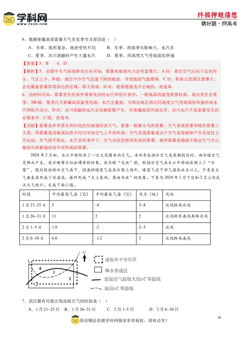 地理-2024年高考终极押题猜想（解析版）_9.2025地理总复习_2024年新高考资料_5.2024三轮冲刺_地理-2024年高考终极押题猜想