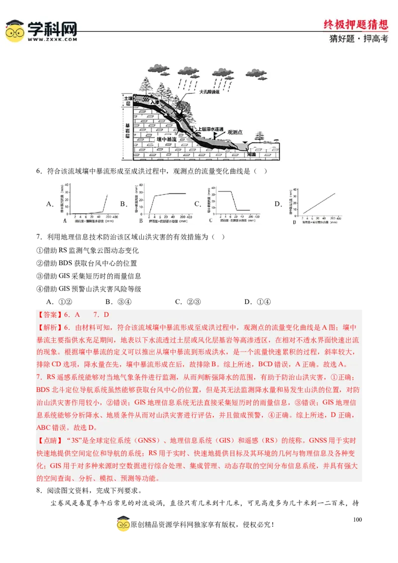 地理-2024年高考终极押题猜想（解析版）_9.2025地理总复习_2024年新高考资料_5.2024三轮冲刺_地理-2024年高考终极押题猜想