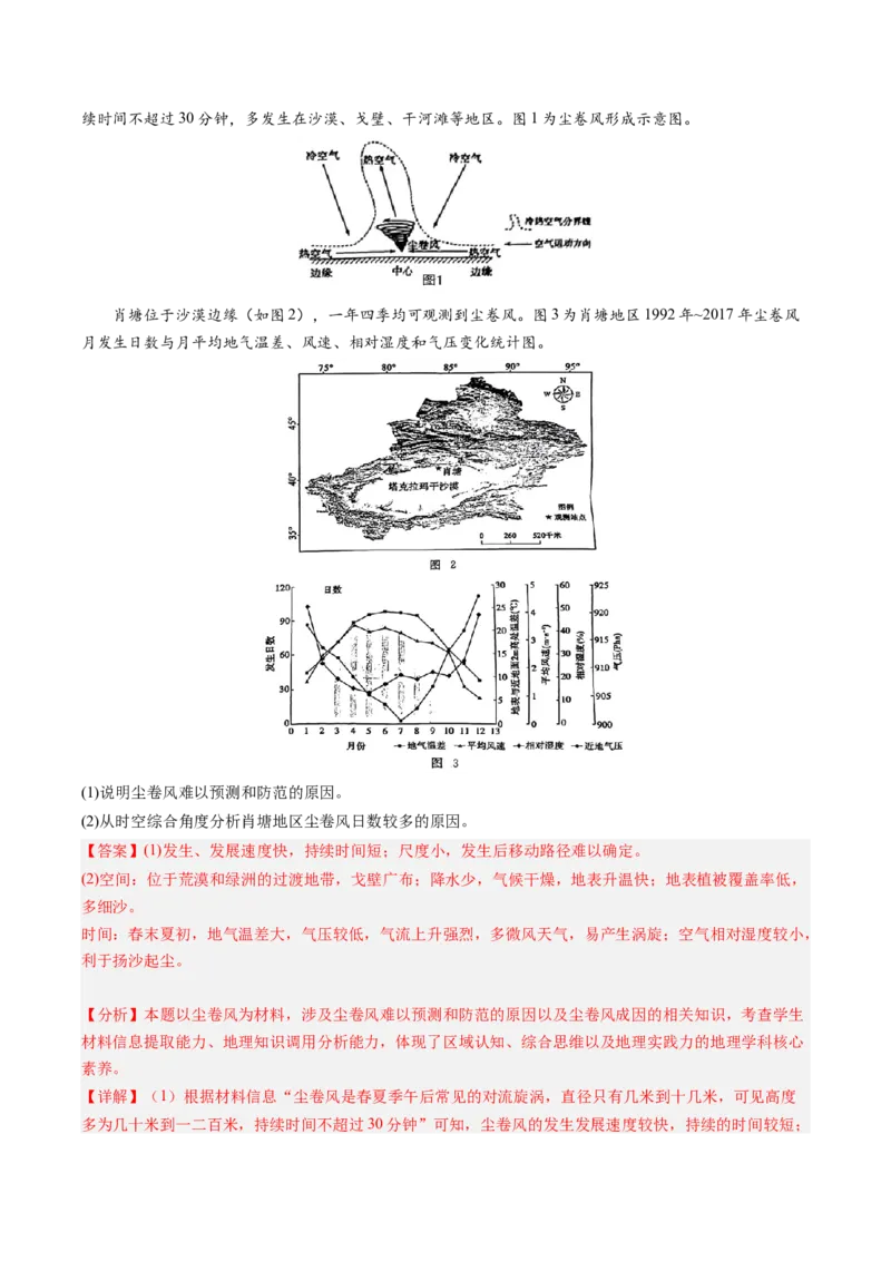 地理-2024年高考终极押题猜想（解析版）_9.2025地理总复习_2024年新高考资料_5.2024三轮冲刺_地理-2024年高考终极押题猜想