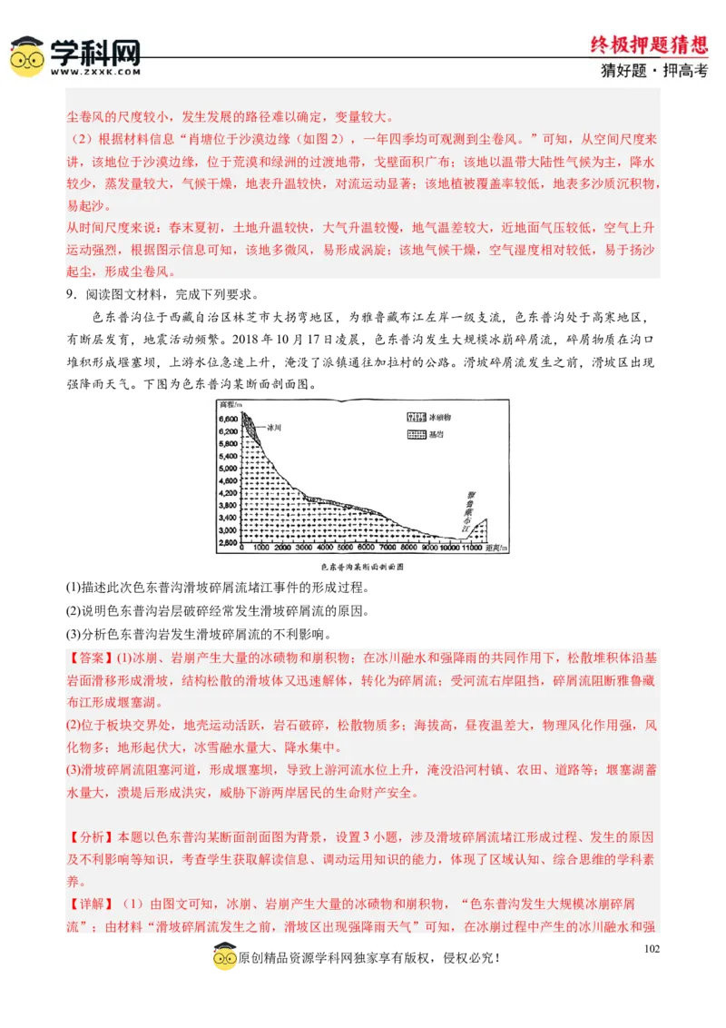 地理-2024年高考终极押题猜想（解析版）_9.2025地理总复习_2024年新高考资料_5.2024三轮冲刺_地理-2024年高考终极押题猜想
