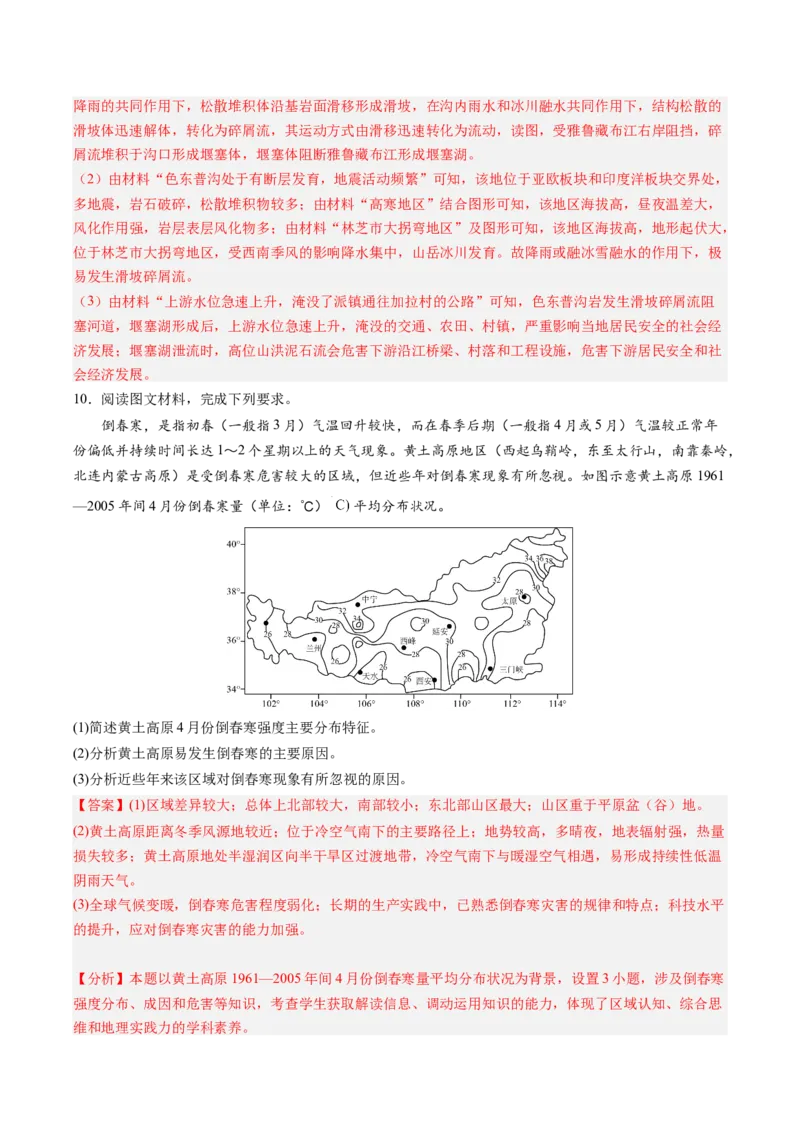地理-2024年高考终极押题猜想（解析版）_9.2025地理总复习_2024年新高考资料_5.2024三轮冲刺_地理-2024年高考终极押题猜想
