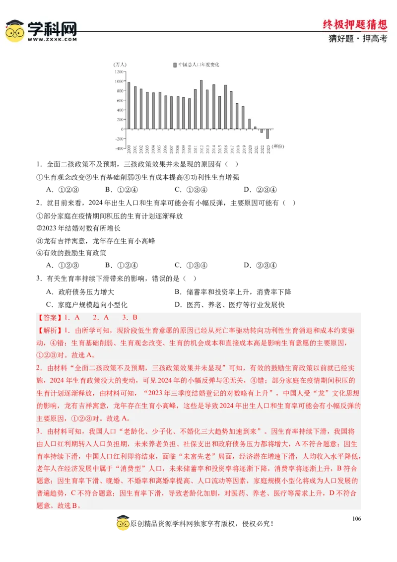 地理-2024年高考终极押题猜想（解析版）_9.2025地理总复习_2024年新高考资料_5.2024三轮冲刺_地理-2024年高考终极押题猜想