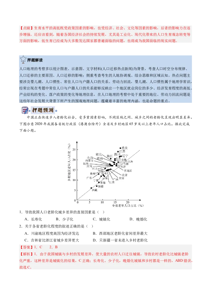 地理-2024年高考终极押题猜想（解析版）_9.2025地理总复习_2024年新高考资料_5.2024三轮冲刺_地理-2024年高考终极押题猜想